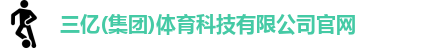 三亿体育